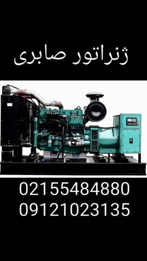 عکس فروشگاه دیزل ژنراتور صابری