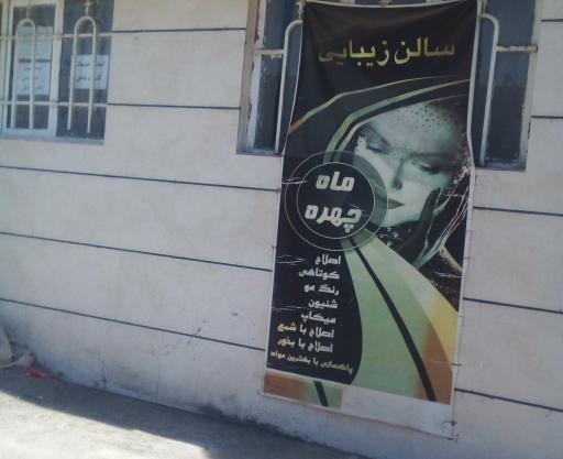عکس سالن زیبایی ماه چهره