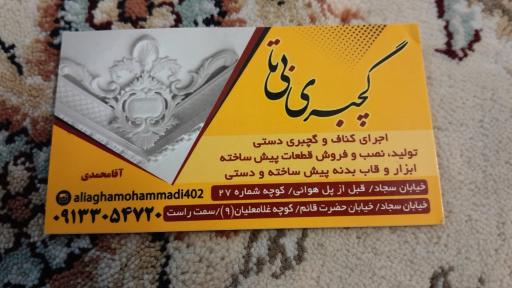 عکس گچبری بیتا