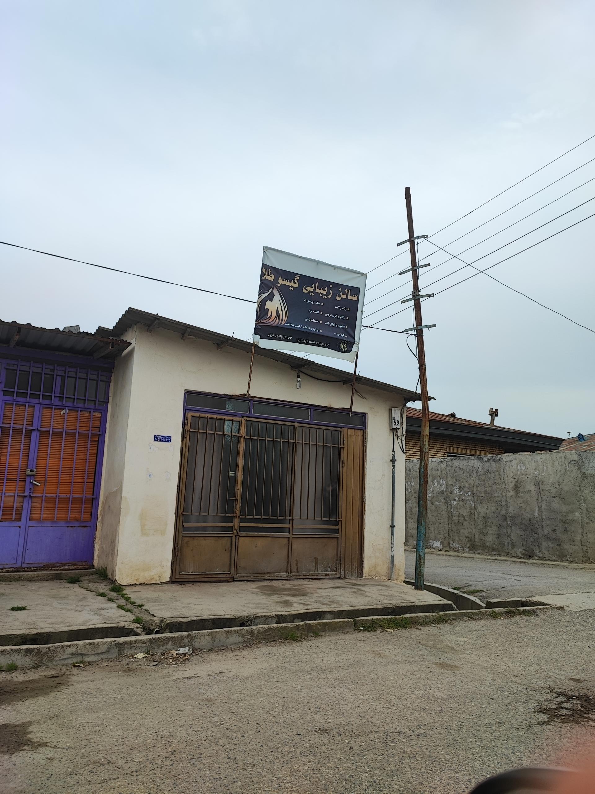 عکس آرایشگاه گیسو طلا