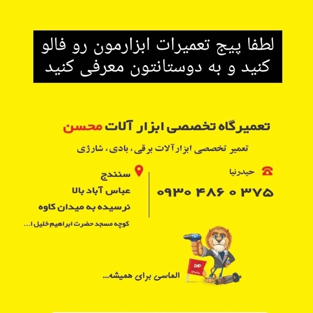عکس تعمیرگاه ابزارآلات محسن