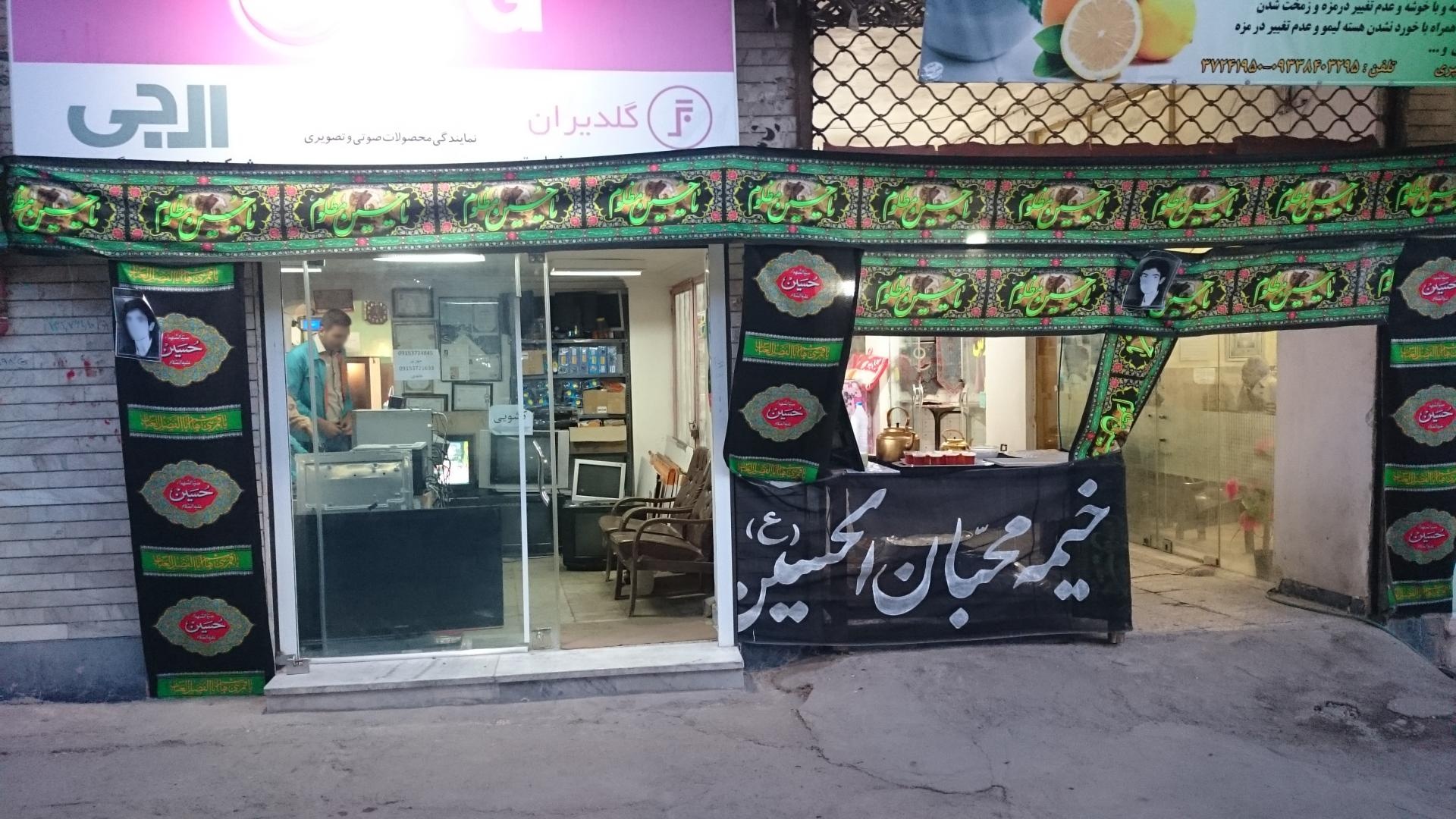 عکس خدمات سونی مهری