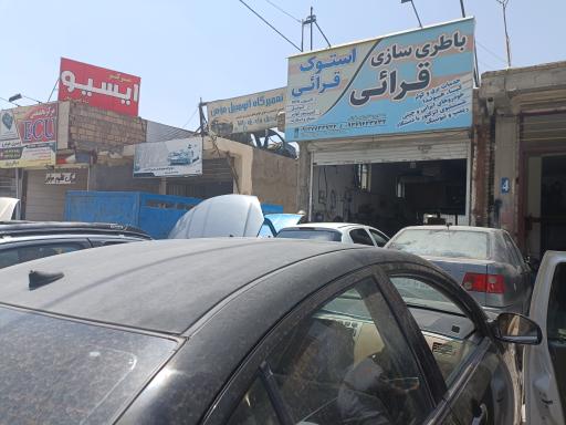 عکس باطری سازی و خدمات برق خودرو ابراهیم قرائی
