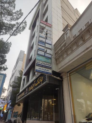 مطب دکتر علیرضا سعید