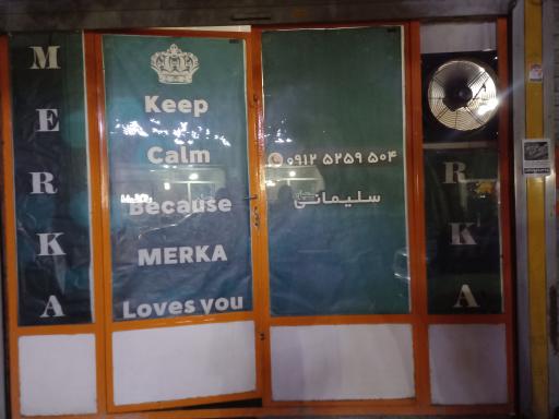 عکس آموزشگاه و مزون خیاطی مرکا سلیمانی