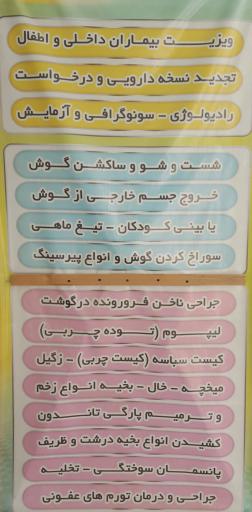 عکس مطب دکتر امیر نبوی پور