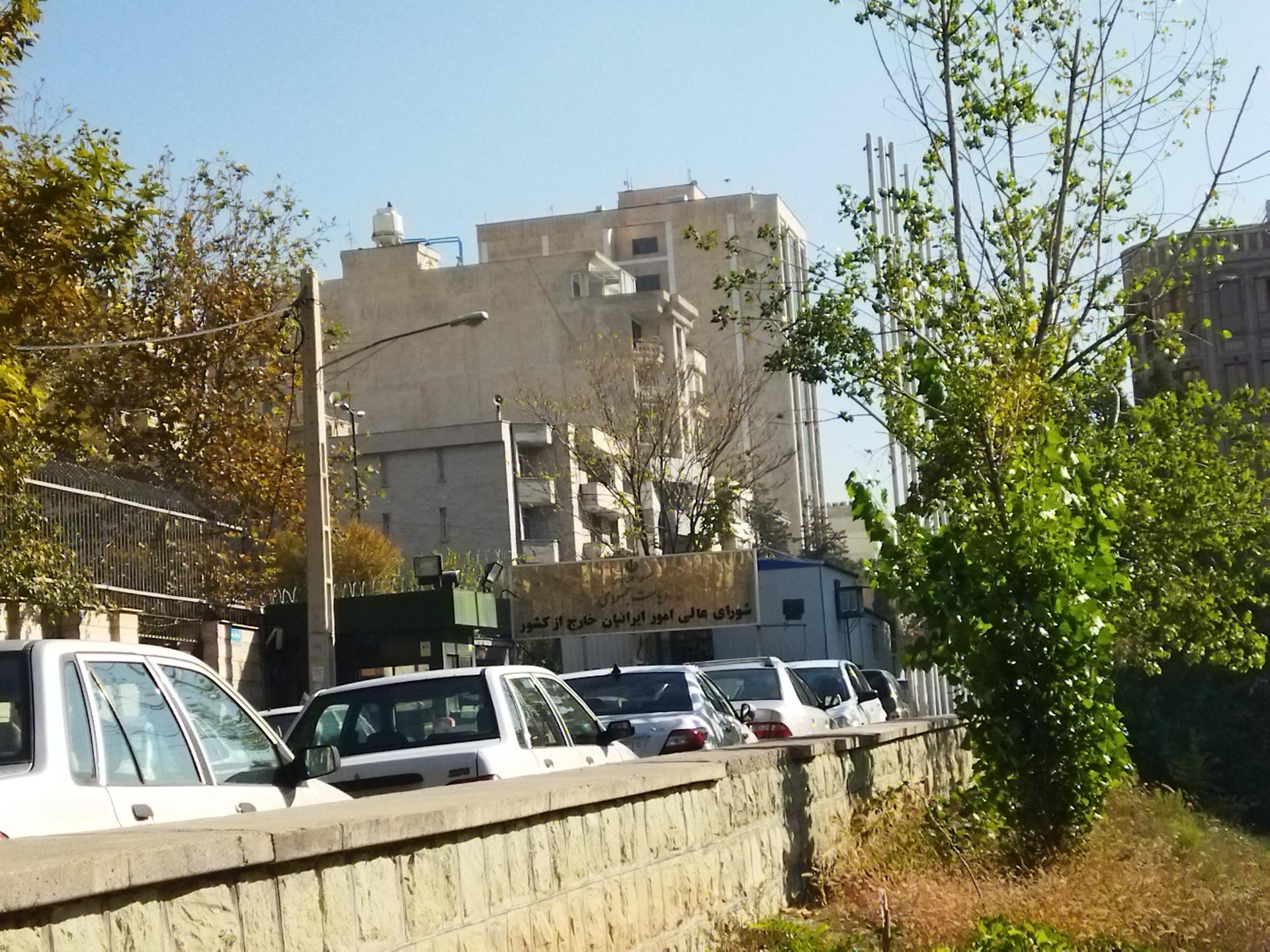 عکس شورای عالی امور ایرانیان خارج از کشور