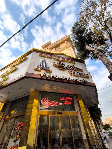 عکس گروه مهندسین و مشاورین املاک خسروی 