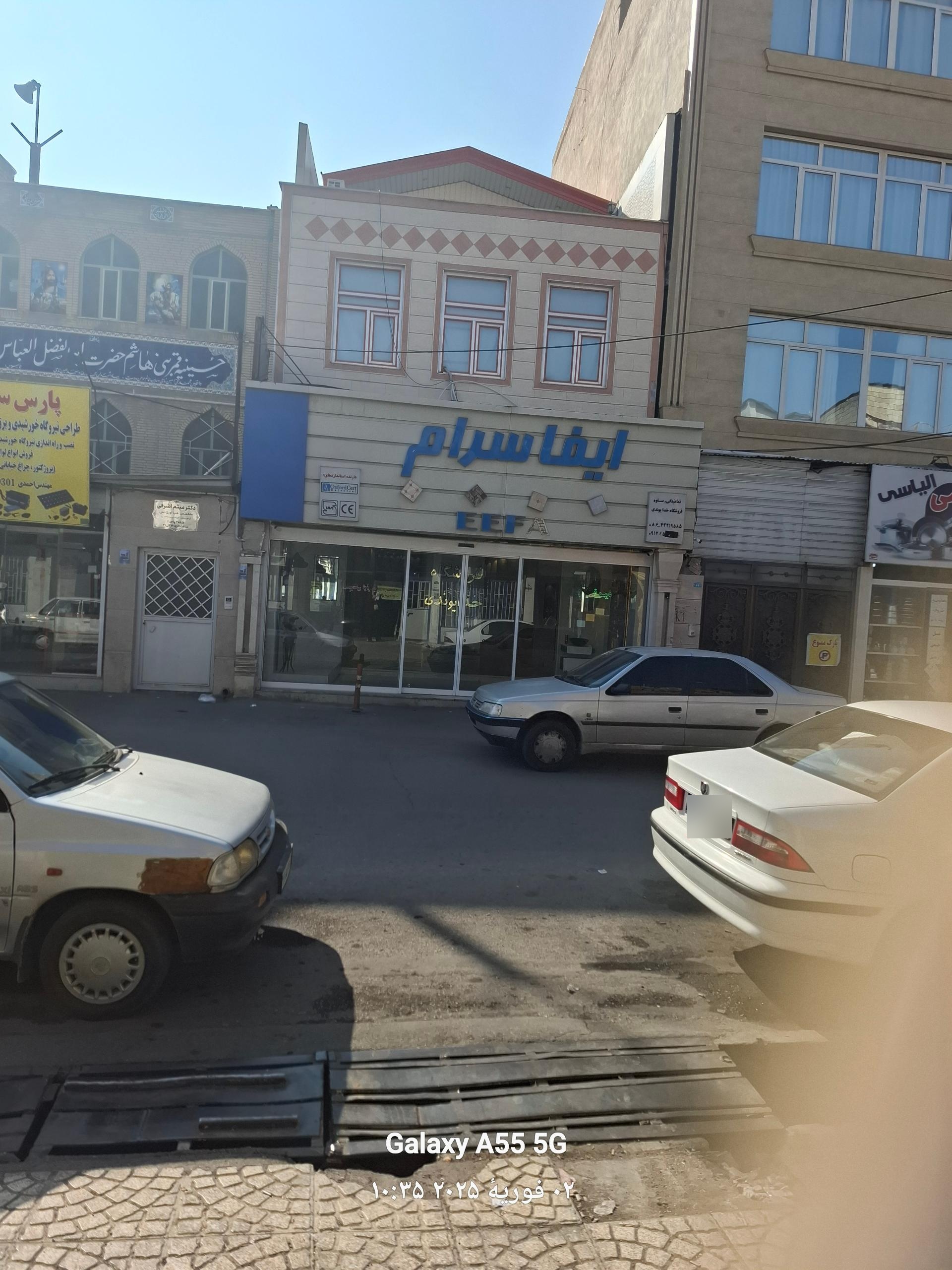 عکس ایفا سرام