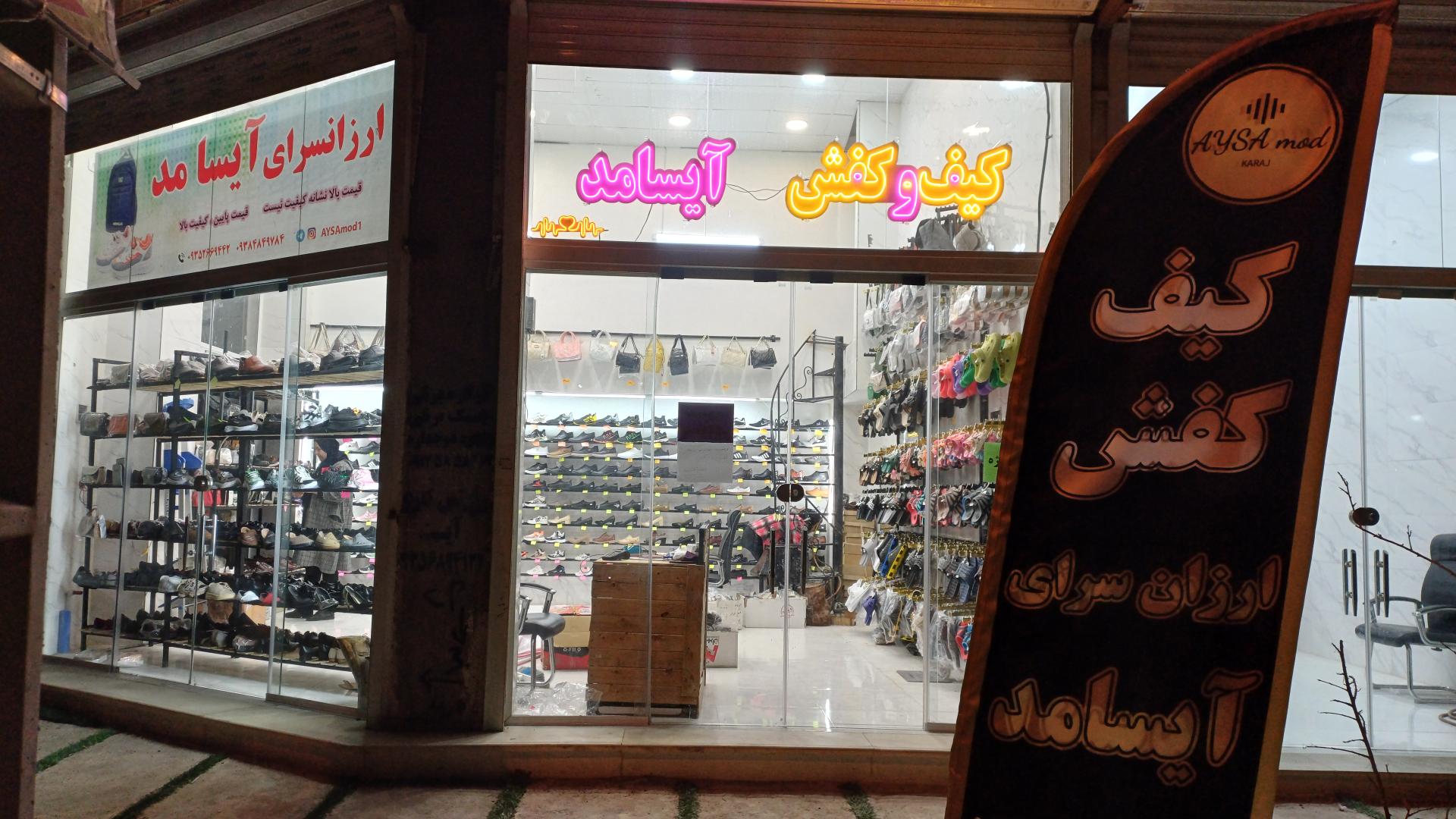 عکس کیف و کفش آیسا مد 