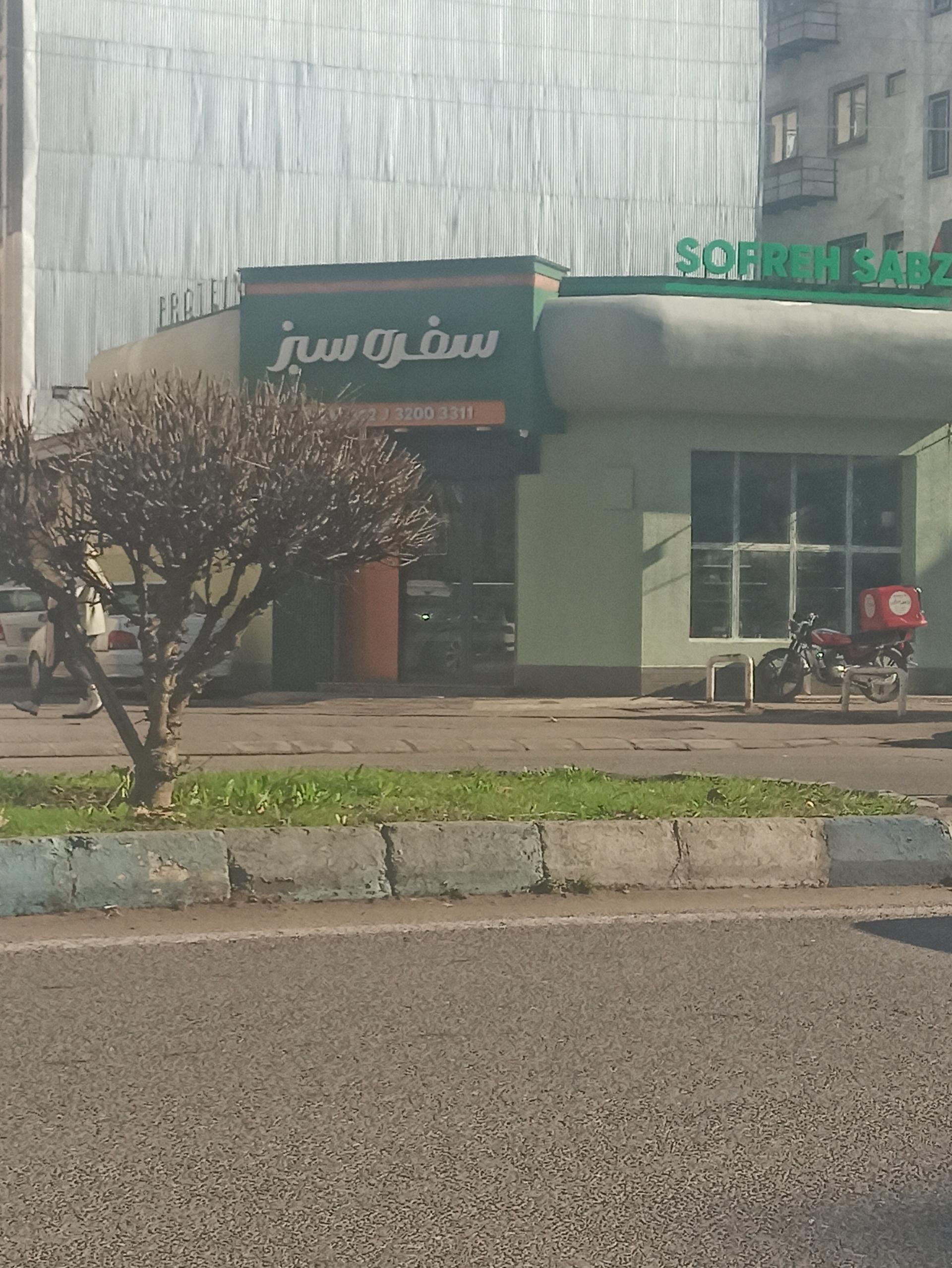 عکس سفره سبز