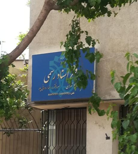 عکس دفتر اسناد رسمی شماره 657 تهران  رضا اردکانی پور