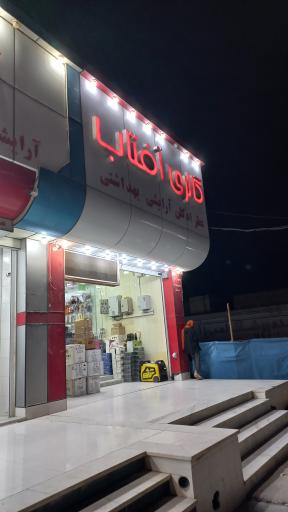 عکس گالری افتاب (کمانکش)