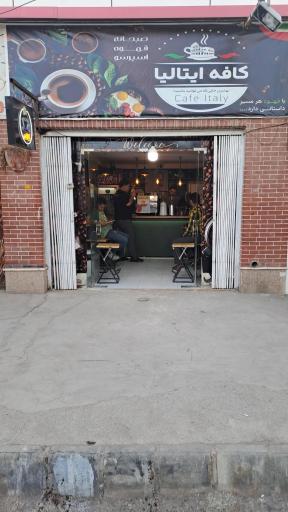 عکس کافه ایتالیا 