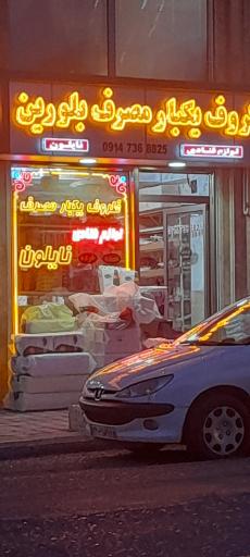 عکس ظروف یکبار مصرف بلورین 