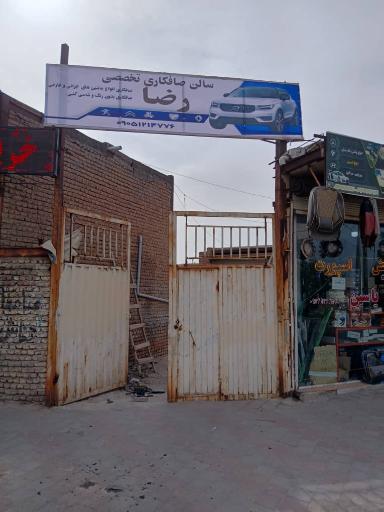 عکس صافکاری تخصصی رضا 