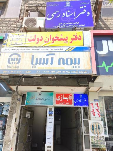 عکس دفتر اسناد رسمی ۴۵۹ مشهد