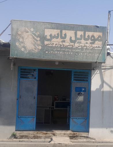 عکس موبایل یاس (شرکت رهنمون داده نگار رخ)