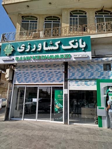 عکس بانک کشاورزی شعبه ابوذر