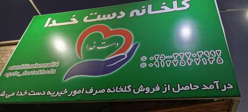 عکس گلخانه دست خدا