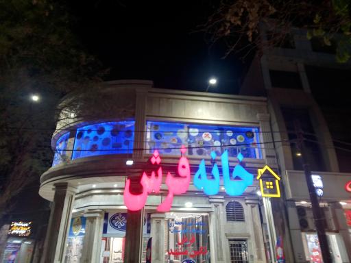 خانه فرش