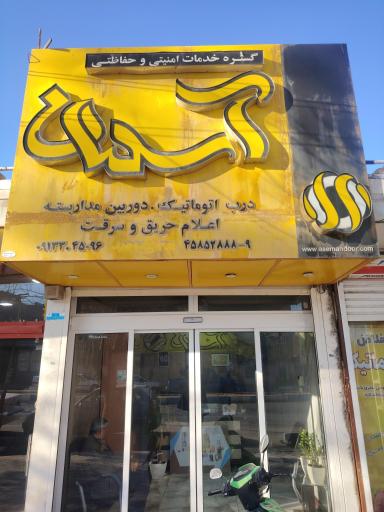 عکس درب اتوماتیک آسمان