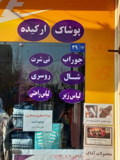 عکس مزون ارکیده