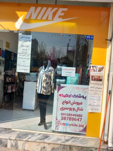 عکس مزون ارکیده