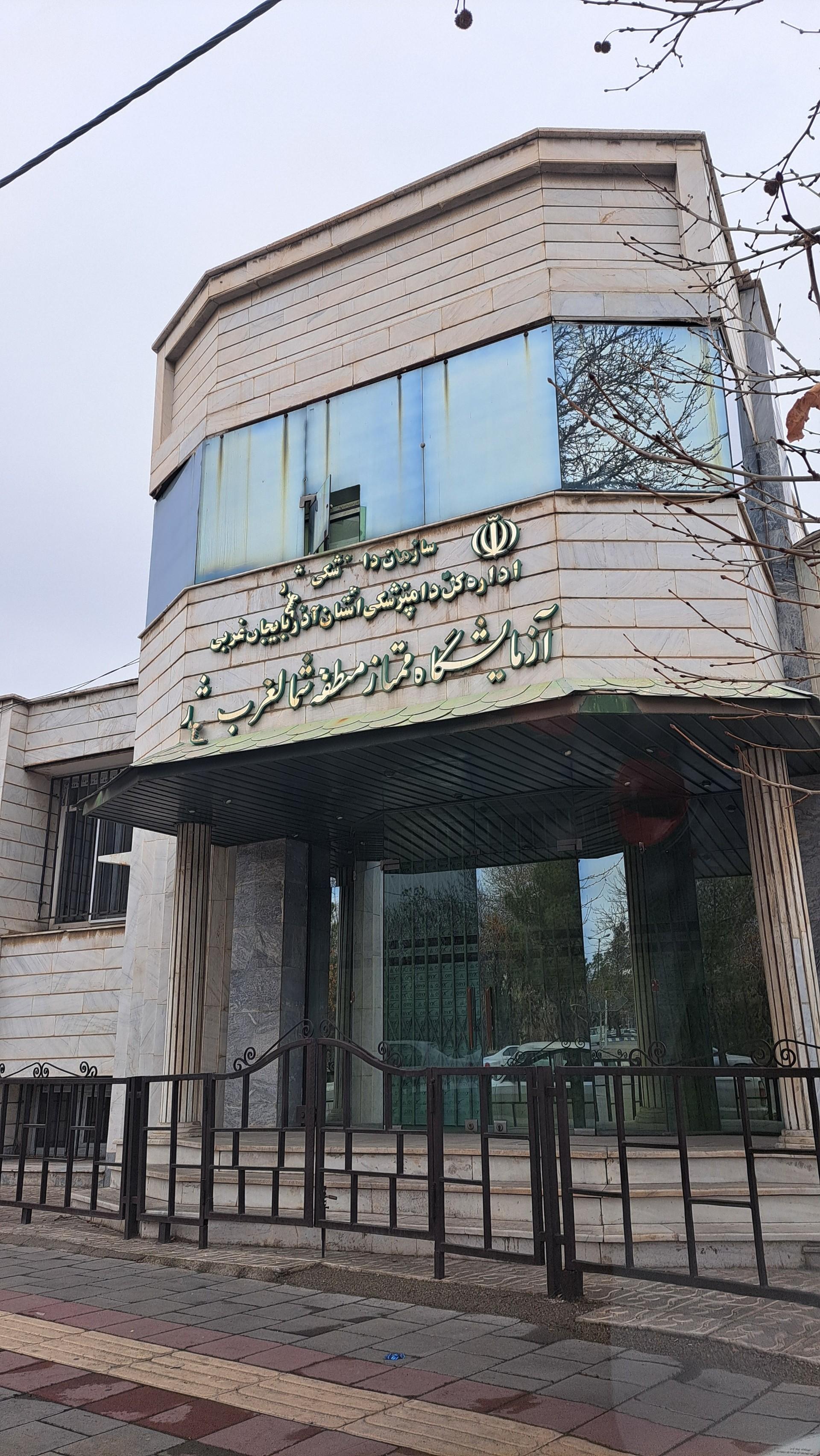 عکس اداره کل دامپزشکی
