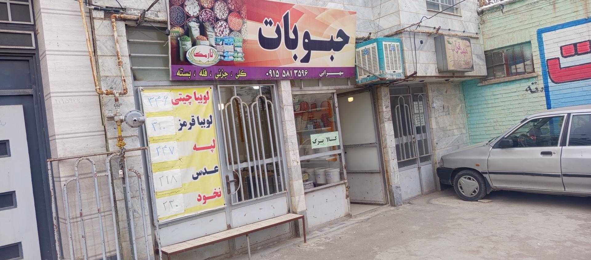عکس برنج و حبوبات سهرابی