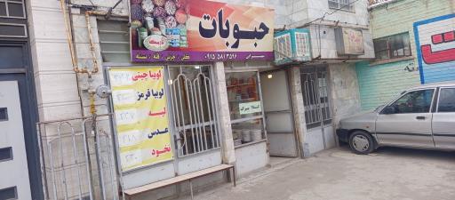 عکس برنج و حبوبات سهرابی