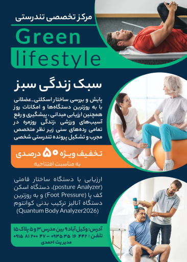 عکس کلینیک تخصصی تندرستی حرکات اصلاحی سبک زندگی سبز 