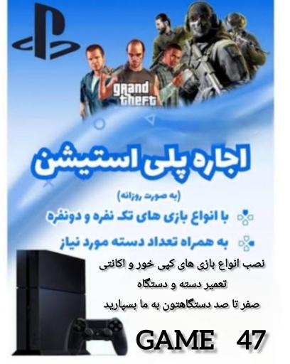 عکس گیم نت 47