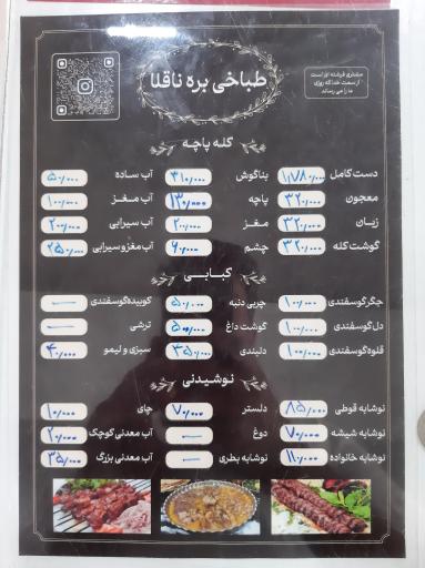 عکس طباخی بره ناقلا