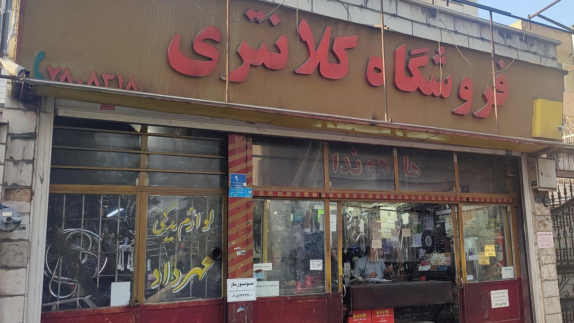 عکس لوازم یدکی موتورسیکلت کلانتری