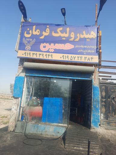عکس هیدرولیک فرمان حسین (HFH)
