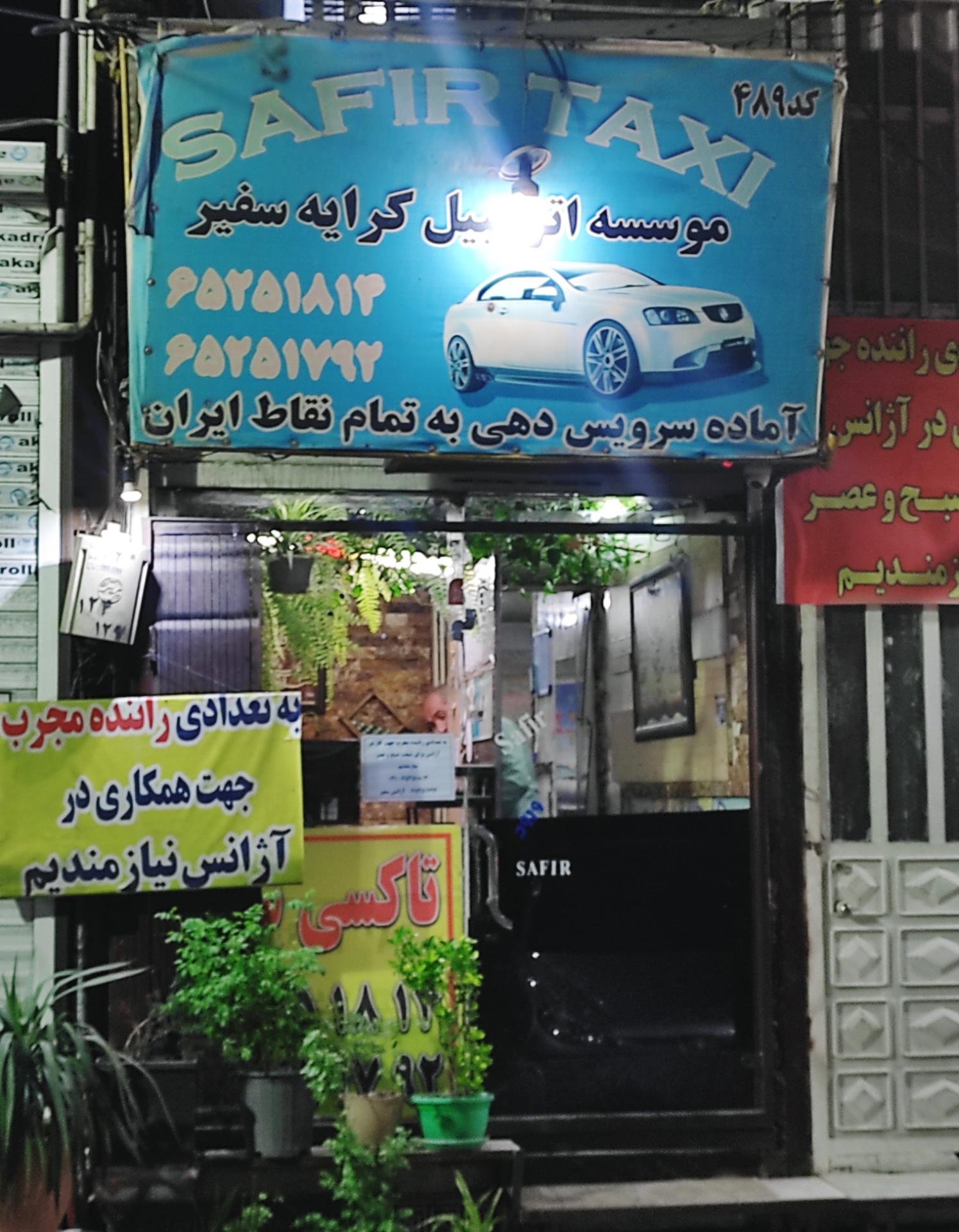 عکس تاکسی تلفنی سفیر