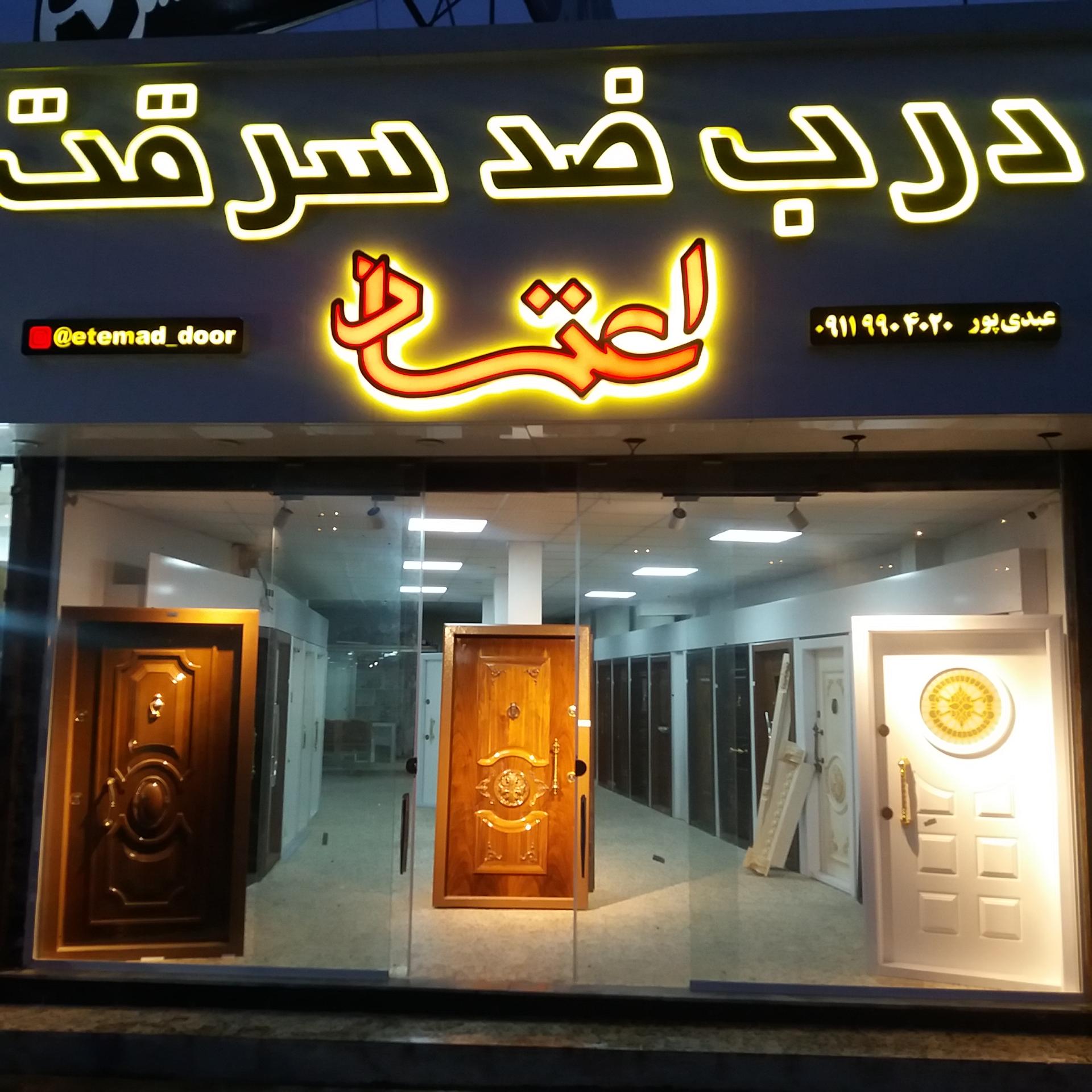 عکس درب ضدسرقت اعتماد