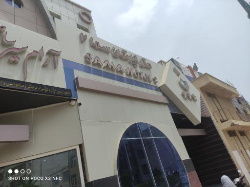 عکس هتل آپارتمان سما 2