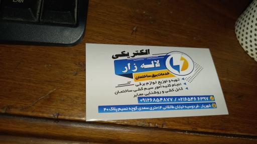 عکس الکتریکی لاله زار 