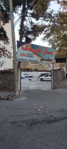 عکس پارکینگ جهانشهر