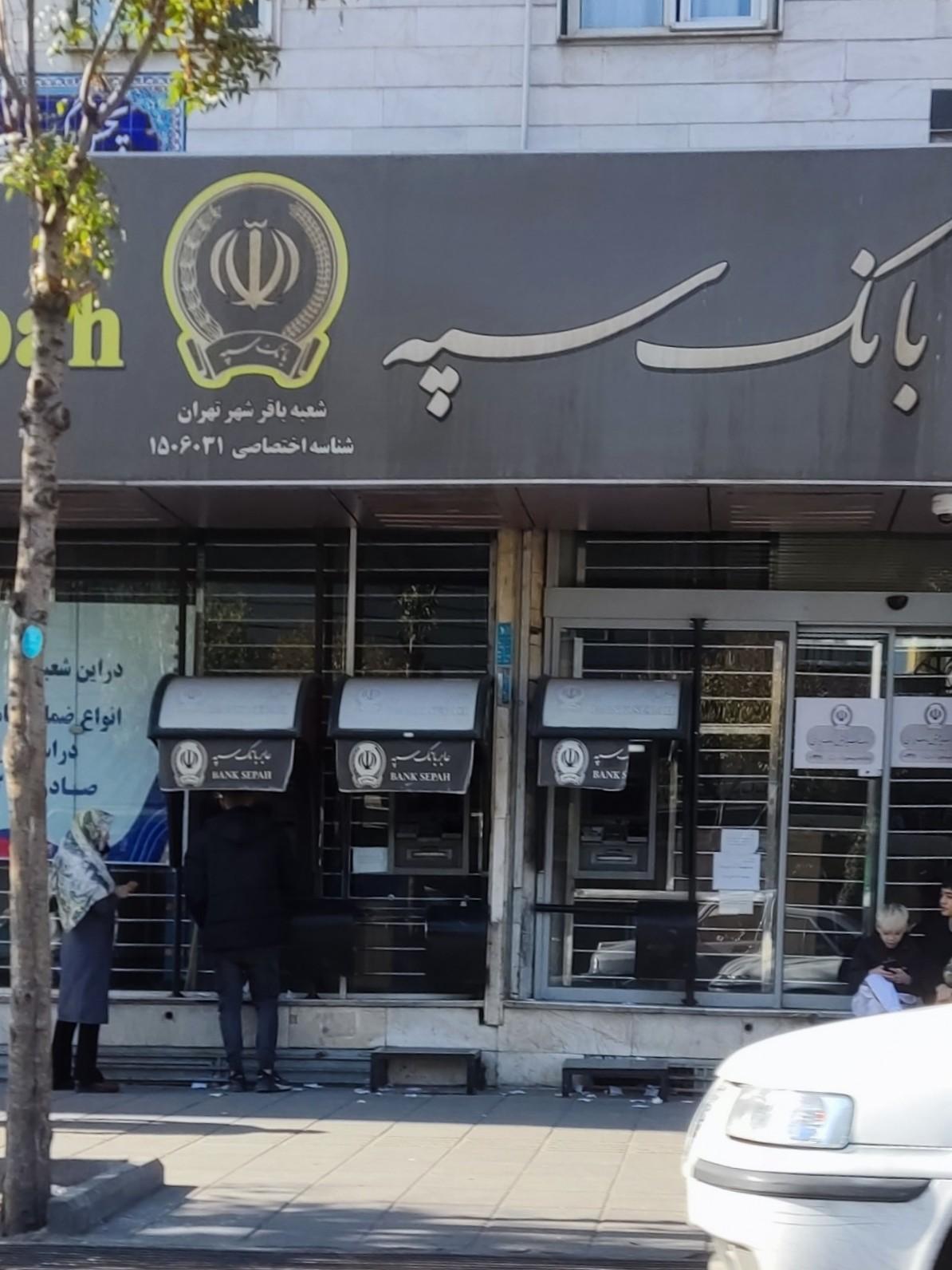 عکس خود پرداز بانک سپه