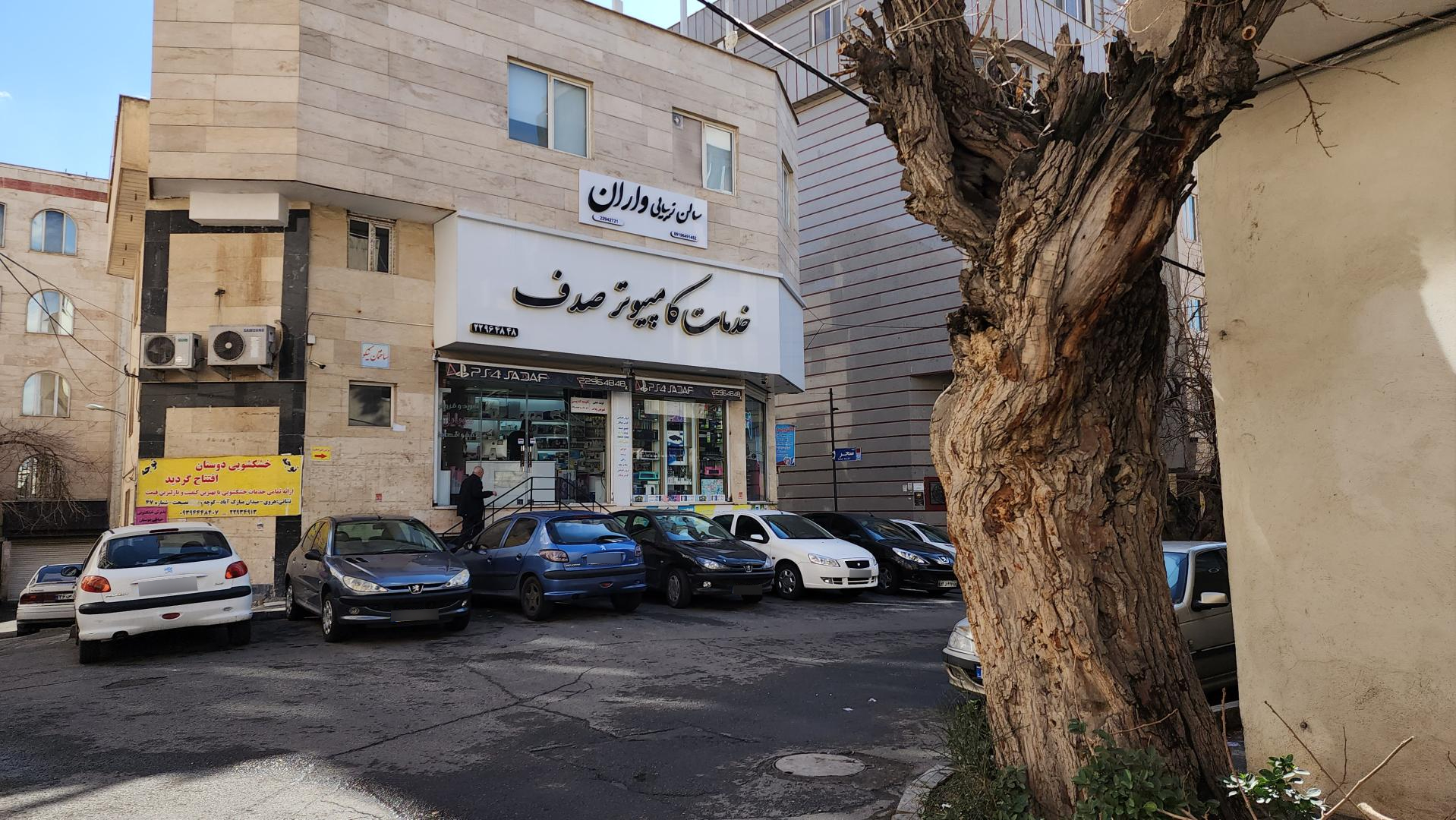 عکس خدمات کامپیوتری صدف