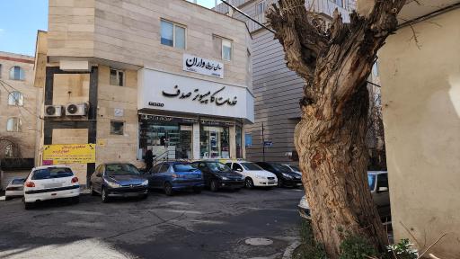 عکس خدمات کامپیوتری صدف