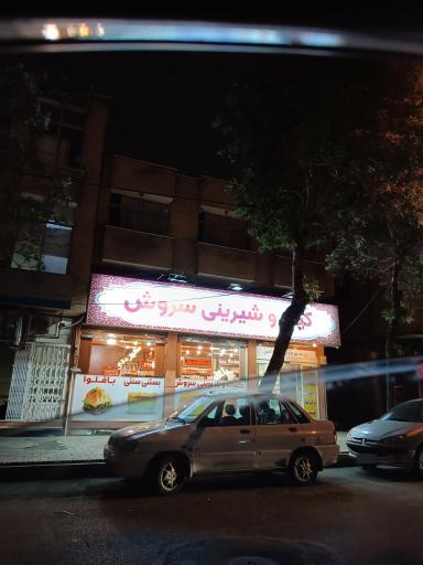 کیک و شیرینی سروش