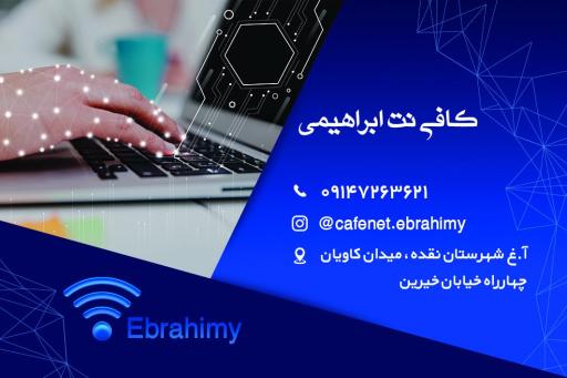 عکس کافی نت ابراهیمی