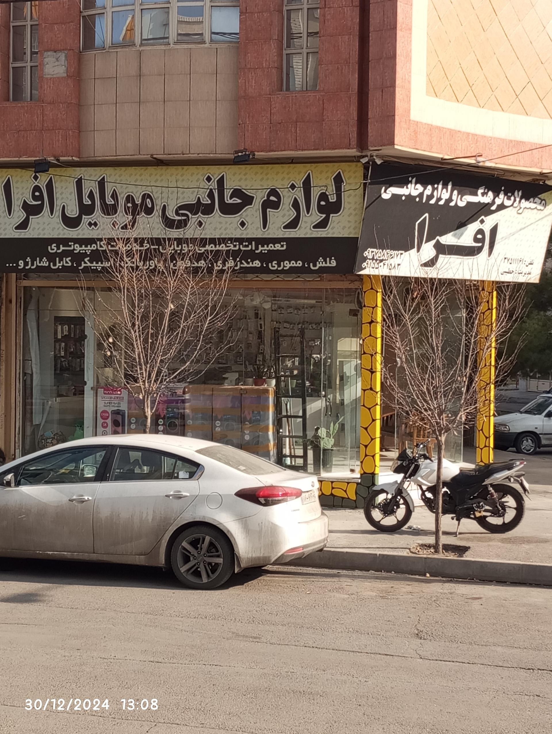 عکس لوازم جانبی موبایل افرا