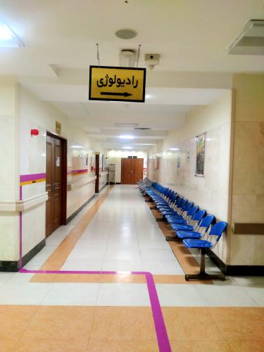عکس بیمارستان خانواده نزاجا