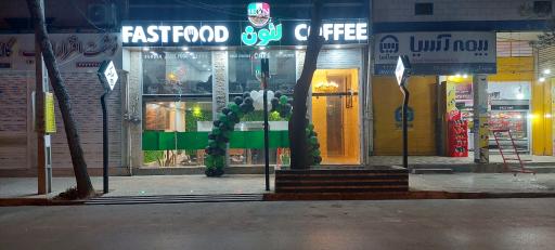 عکس فست فود لئون