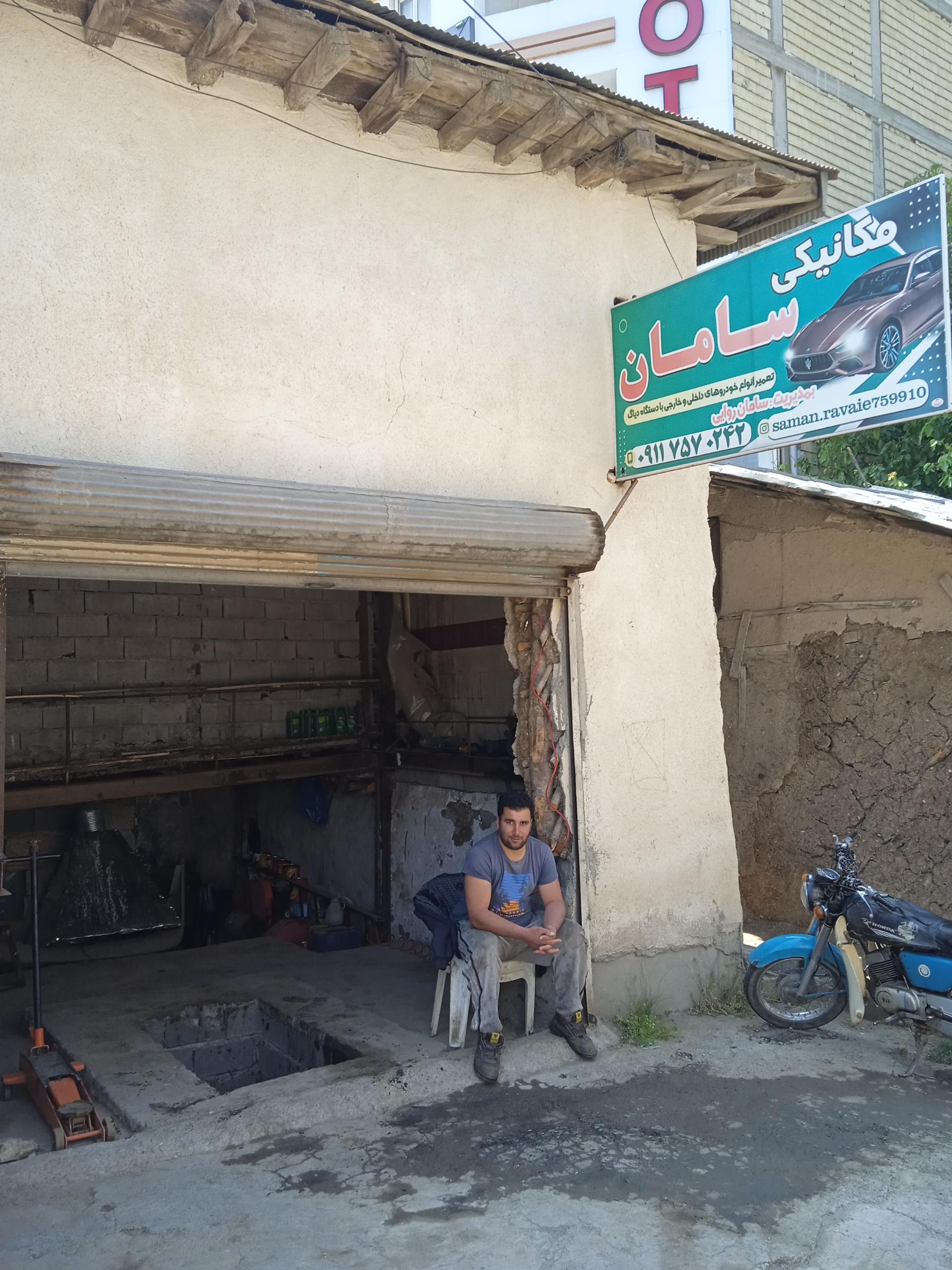 عکس مکانیکی سامان